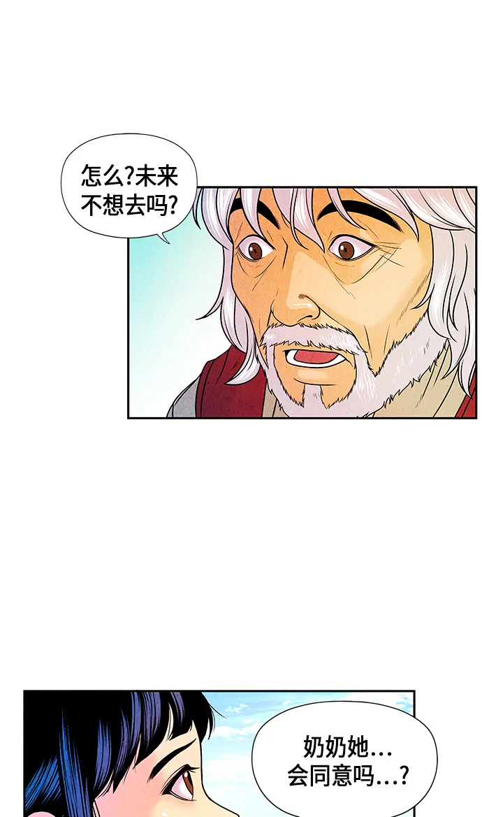 [第9话] 鬼业 第21页