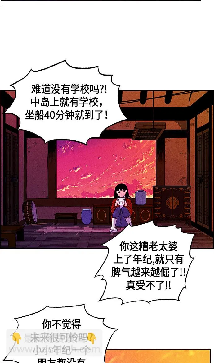 [第9话] 鬼业 第24页