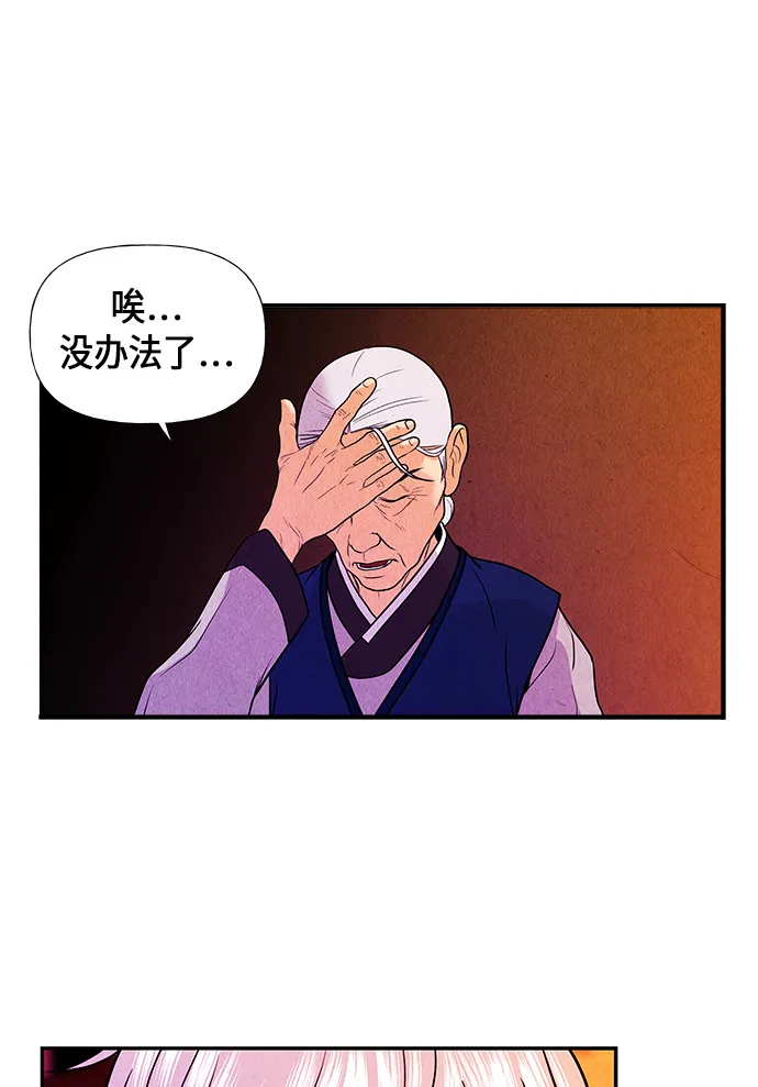 [第9话] 鬼业 第31页