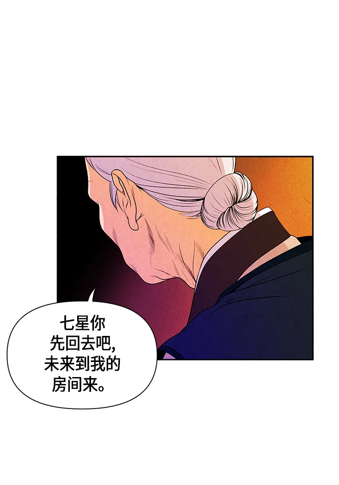 [第9话] 鬼业 第35页