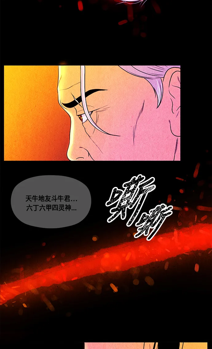 [第9话] 鬼业 第52页