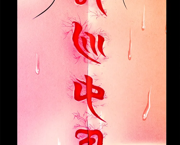 [第9话] 鬼业 第57页