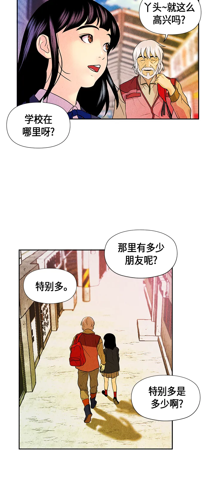 [第9话] 鬼业 第74页