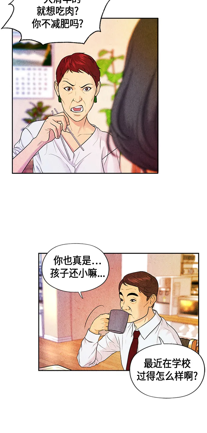 [第10话] 中岛（1） 第4页
