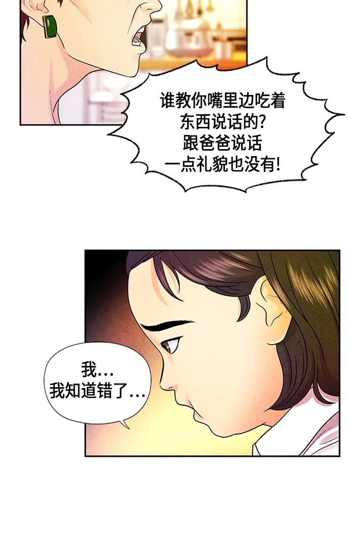 [第10话] 中岛（1） 第6页