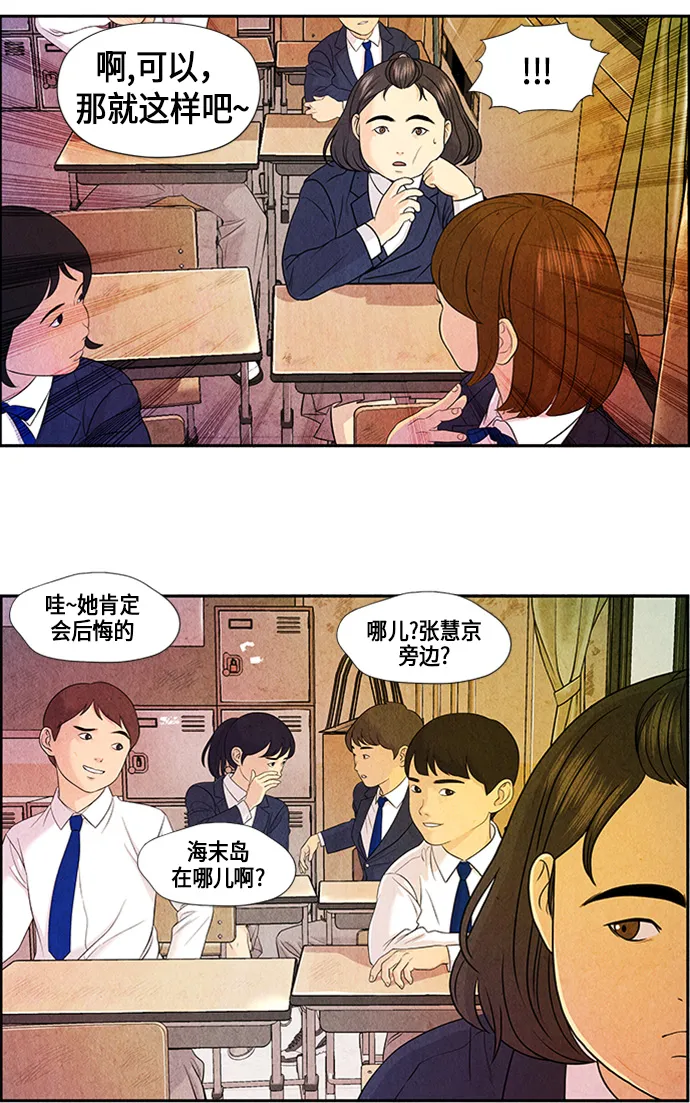 [第10话] 中岛（1） 第20页