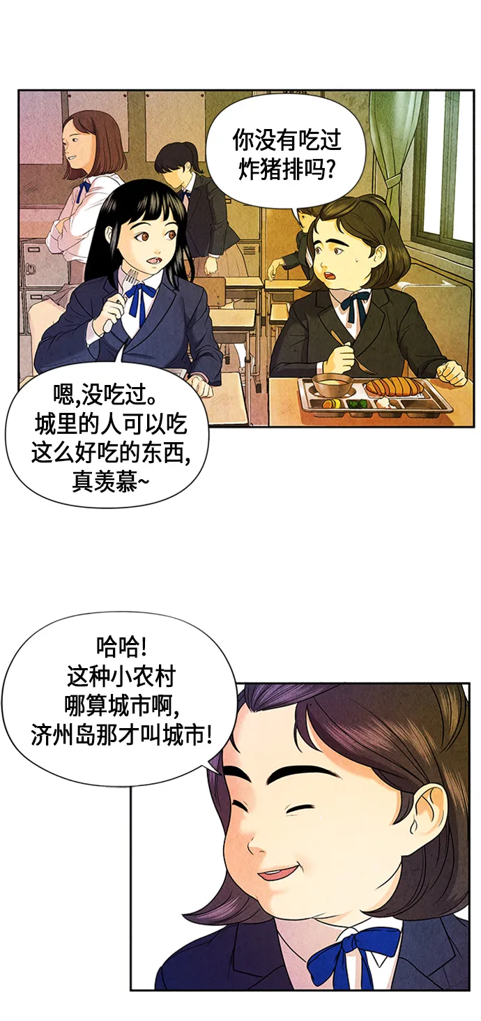[第10话] 中岛（1） 第24页