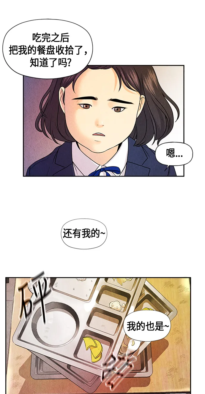 [第10话] 中岛（1） 第29页