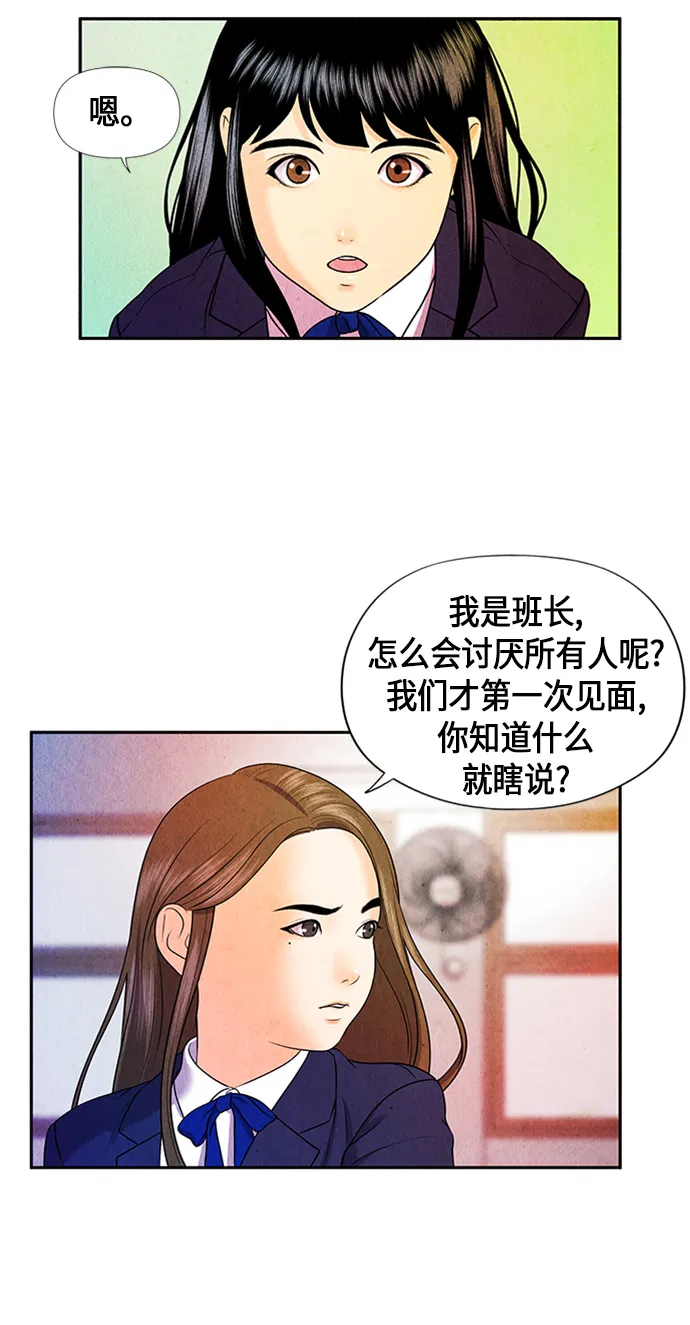 [第10话] 中岛（1） 第33页