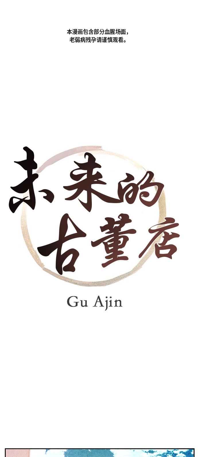 [第11话] 中岛（2） 第1页