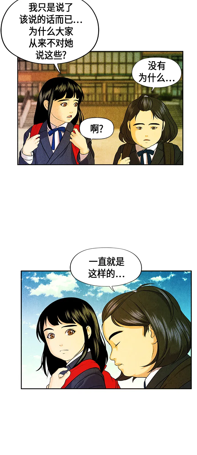 [第11话] 中岛（2） 第3页