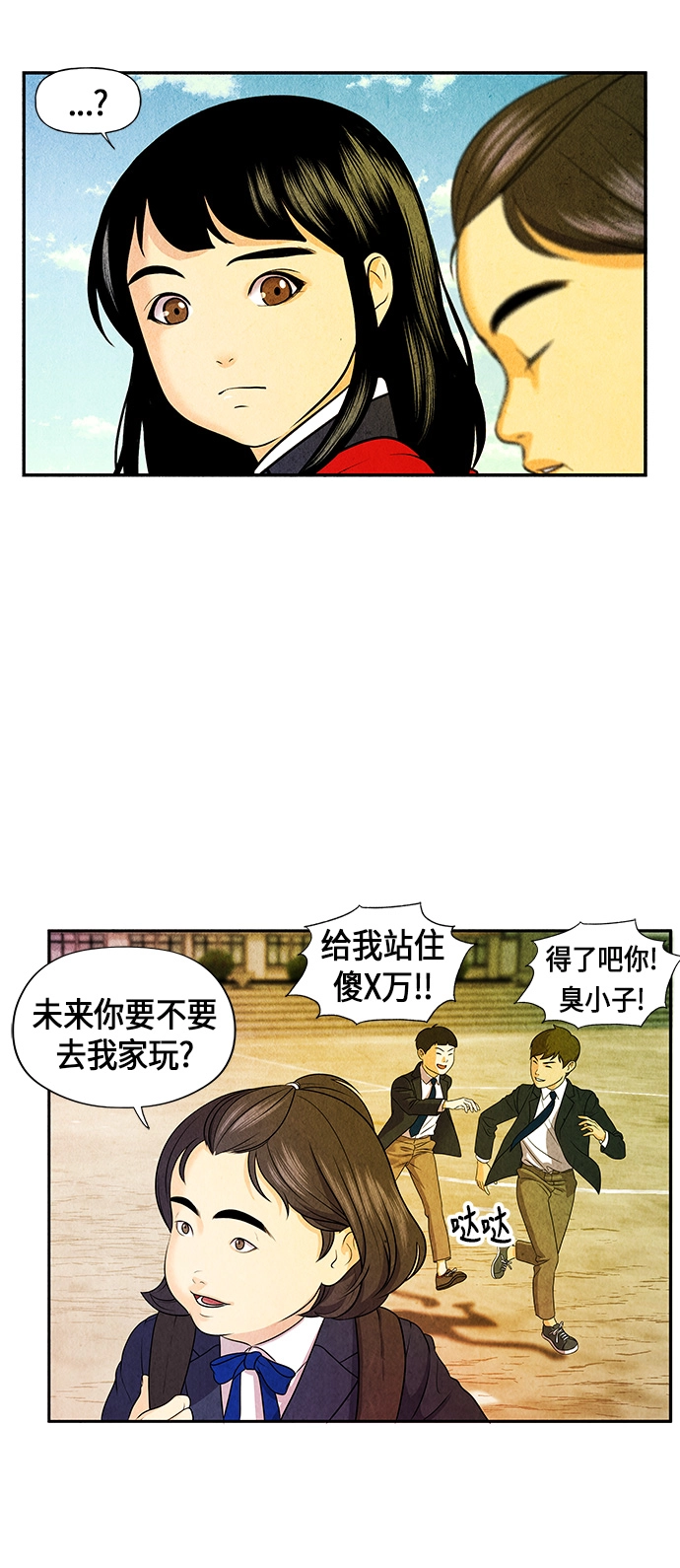 [第11话] 中岛（2） 第4页