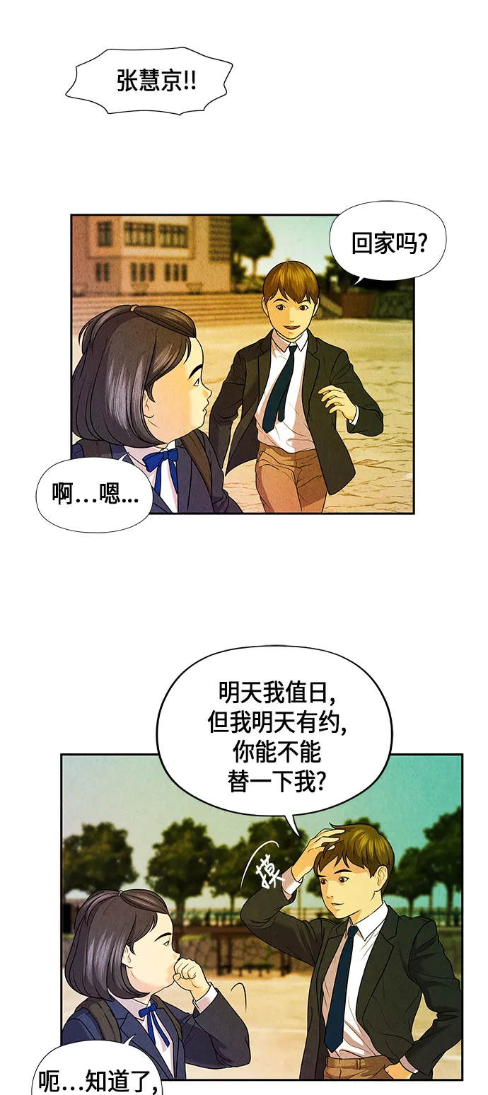 [第11话] 中岛（2） 第5页