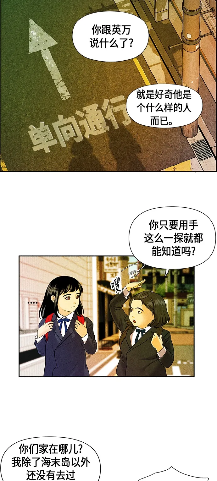 [第11话] 中岛（2） 第10页