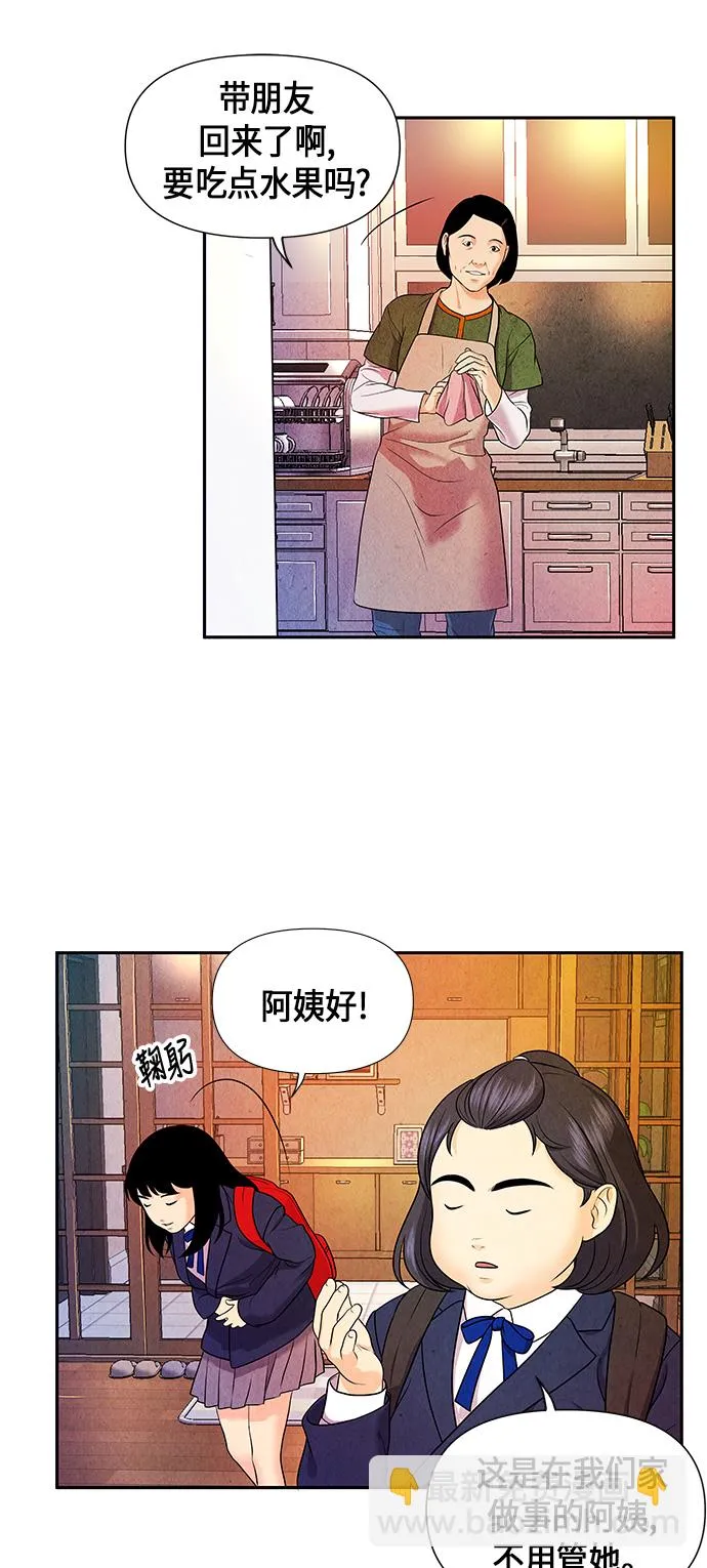 [第11话] 中岛（2） 第13页
