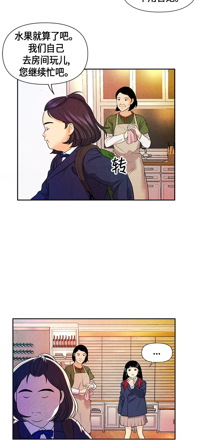 [第11话] 中岛（2） 第14页