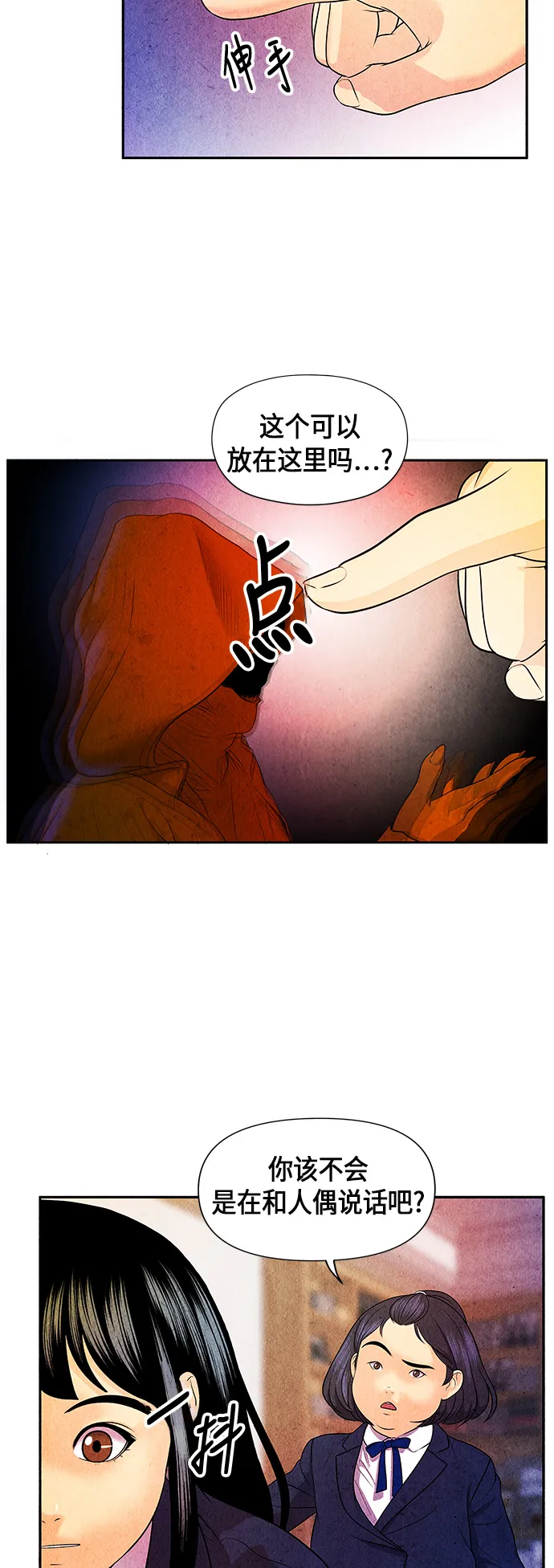 [第11话] 中岛（2） 第22页