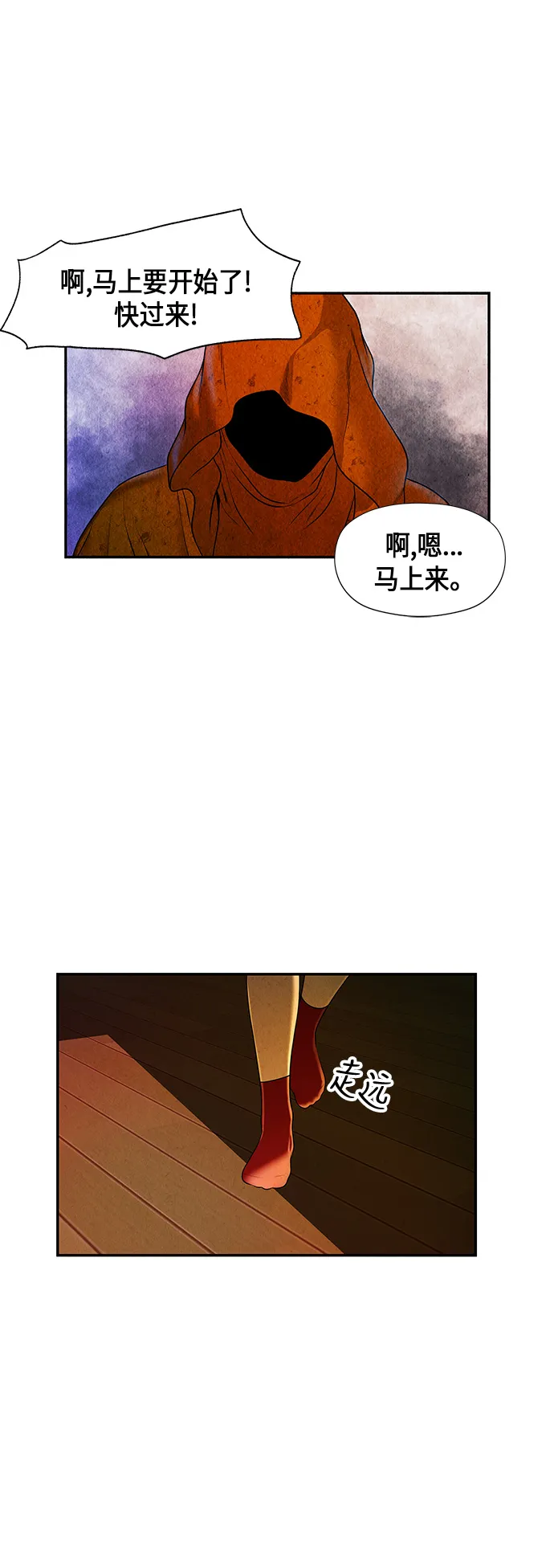 [第11话] 中岛（2） 第24页