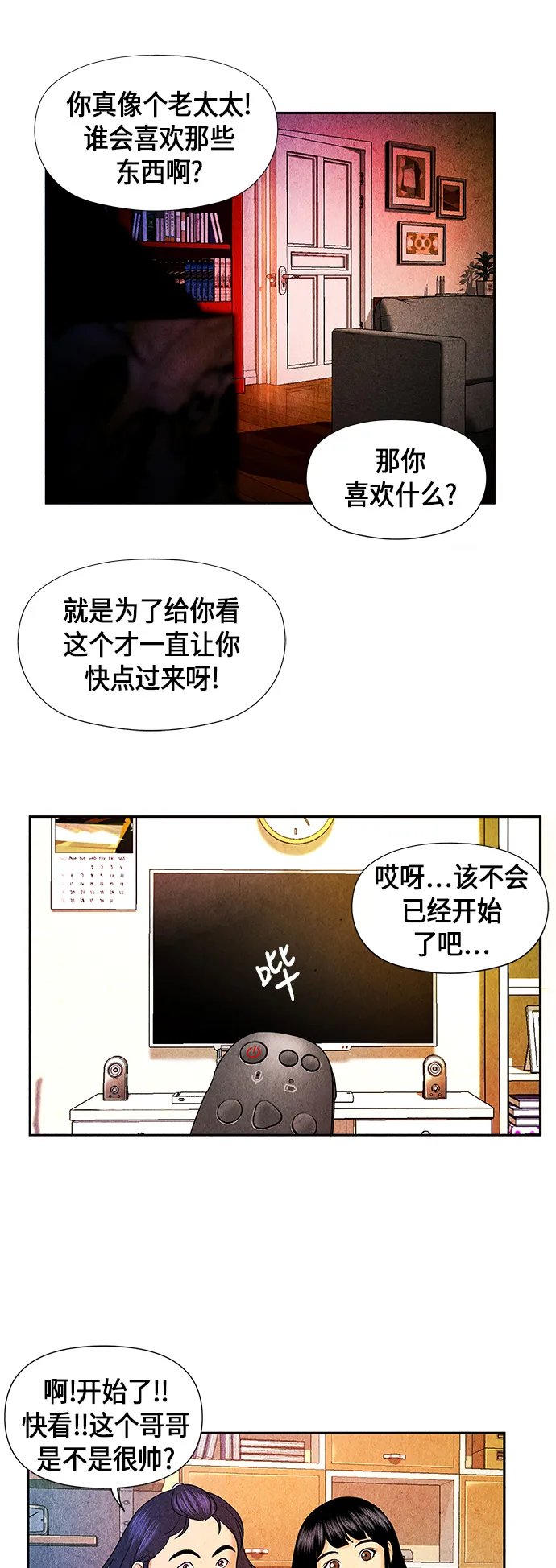 [第11话] 中岛（2） 第25页