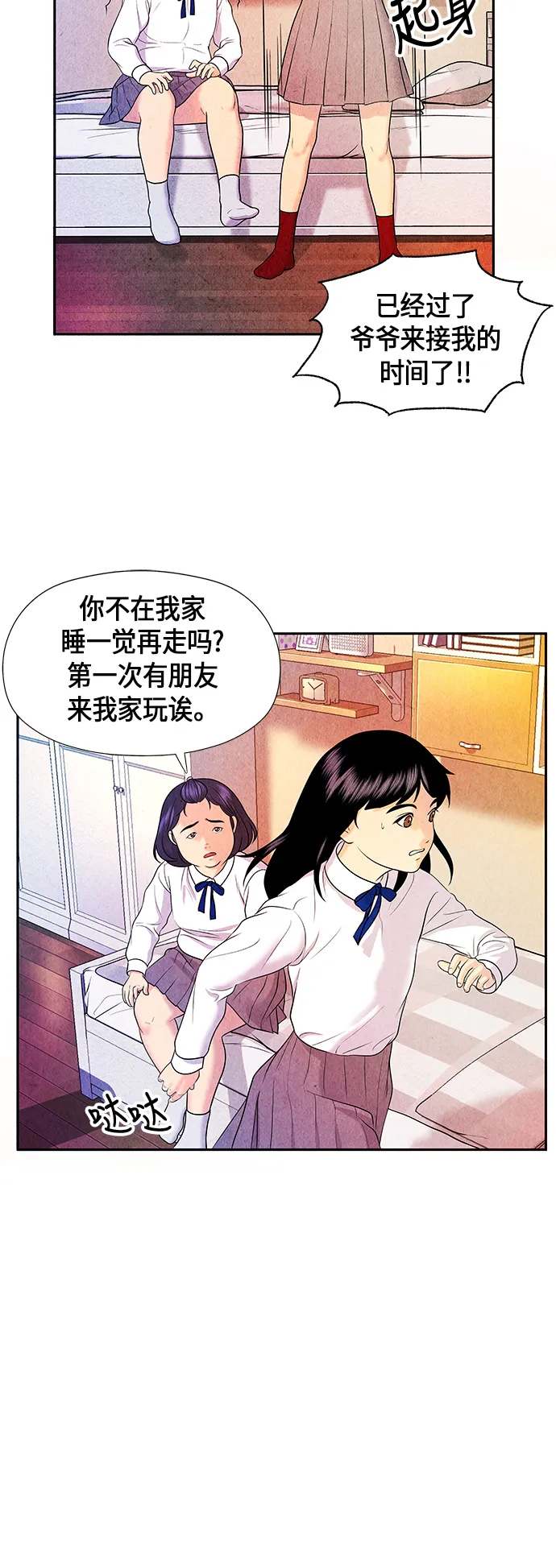 [第11话] 中岛（2） 第28页