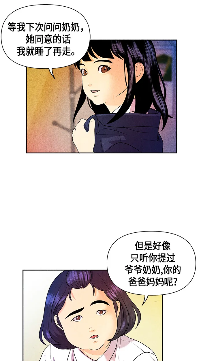 [第11话] 中岛（2） 第29页