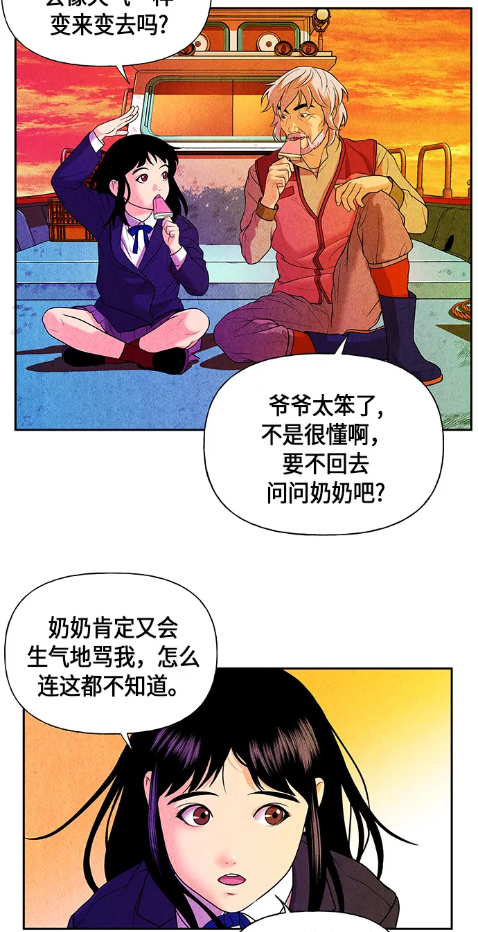 [第11话] 中岛（2） 第34页