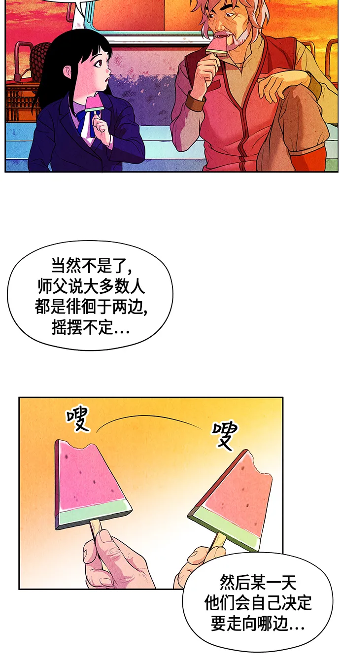[第11话] 中岛（2） 第36页