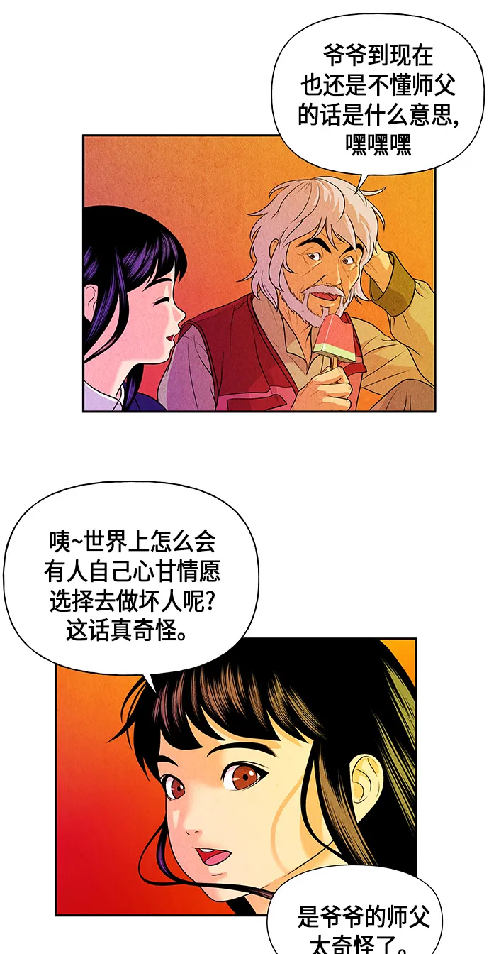 [第11话] 中岛（2） 第37页