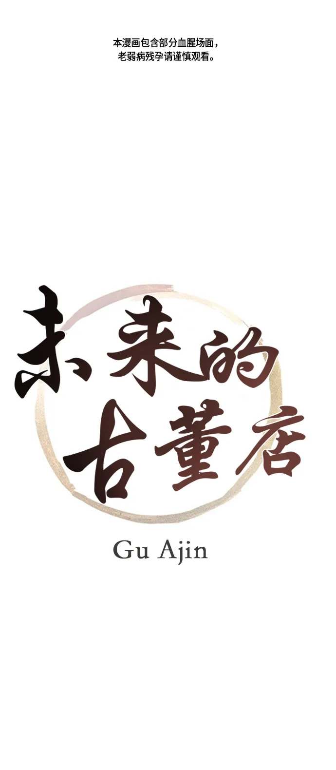 [第12话] 中岛（3） 第1页