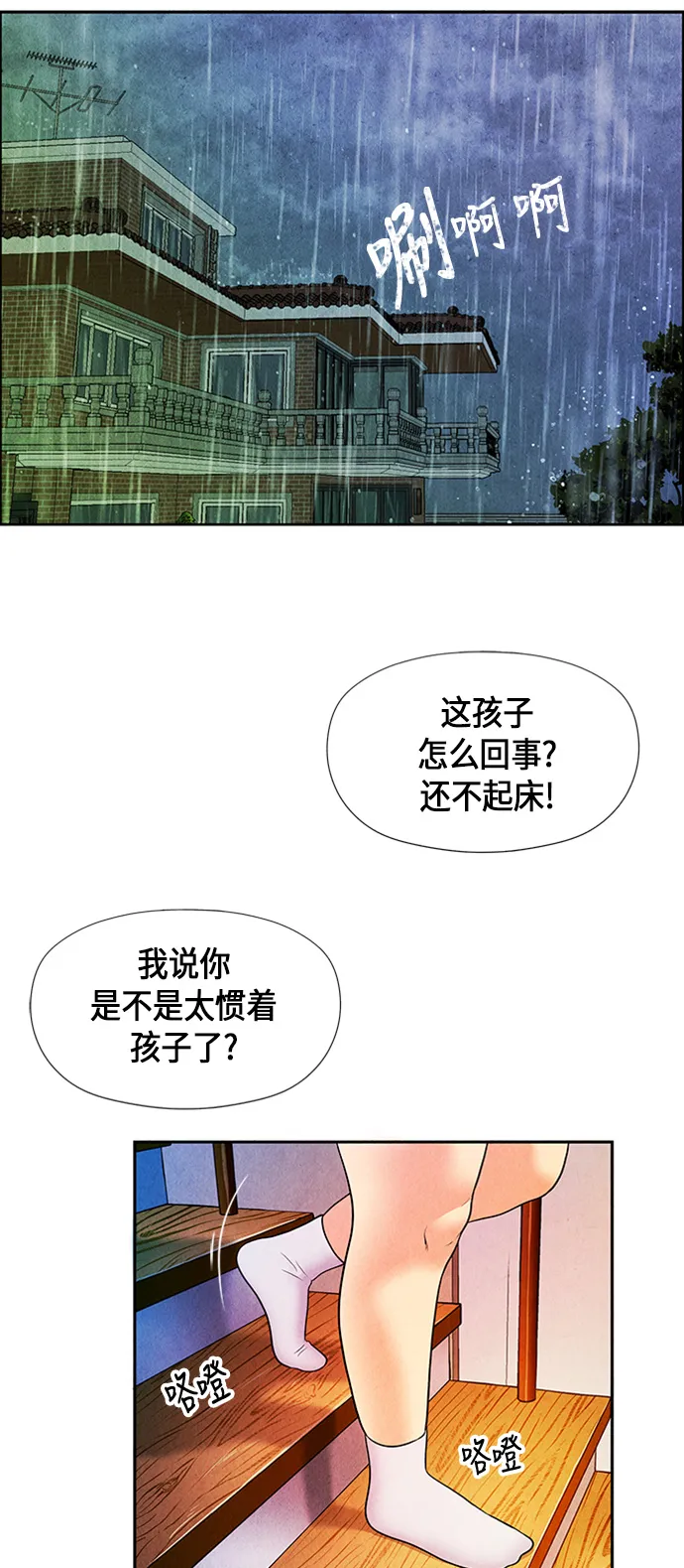 [第12话] 中岛（3） 第2页