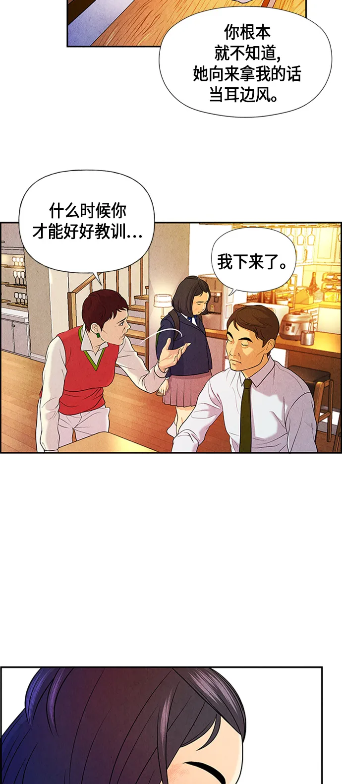 [第12话] 中岛（3） 第3页