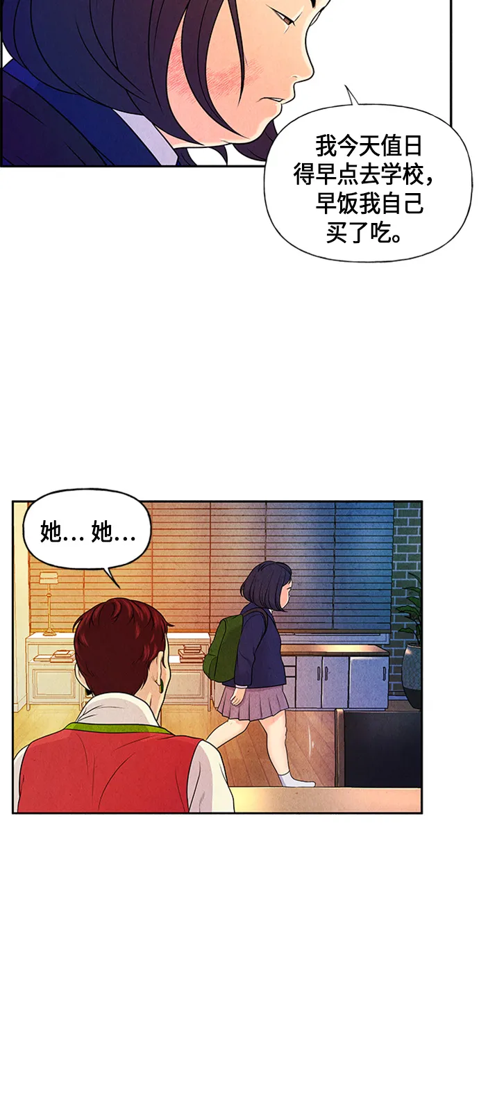 [第12话] 中岛（3） 第4页