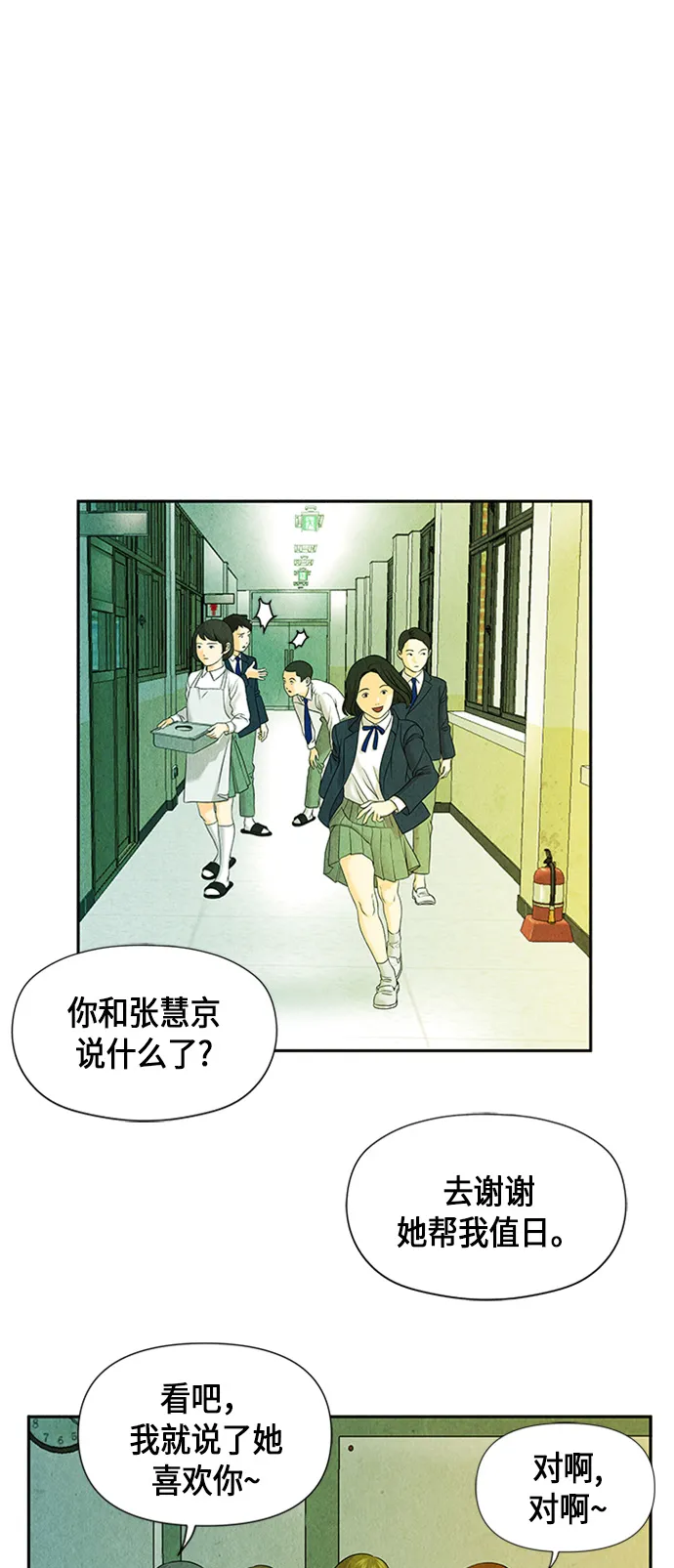 [第12话] 中岛（3） 第9页