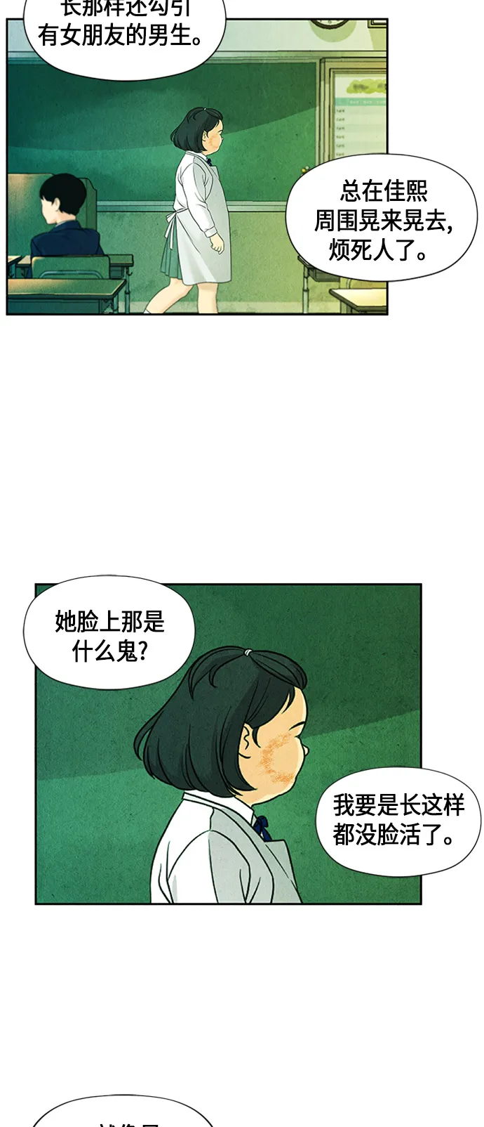 [第12话] 中岛（3） 第11页