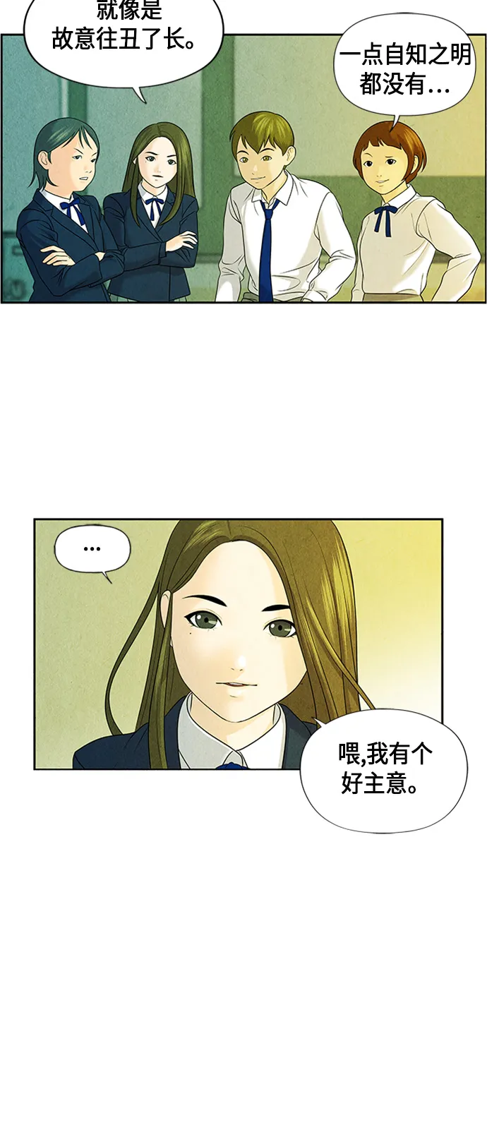 [第12话] 中岛（3） 第12页