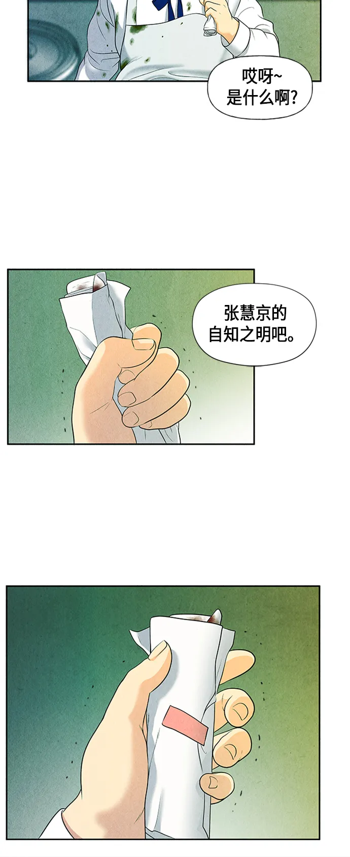 [第12话] 中岛（3） 第23页