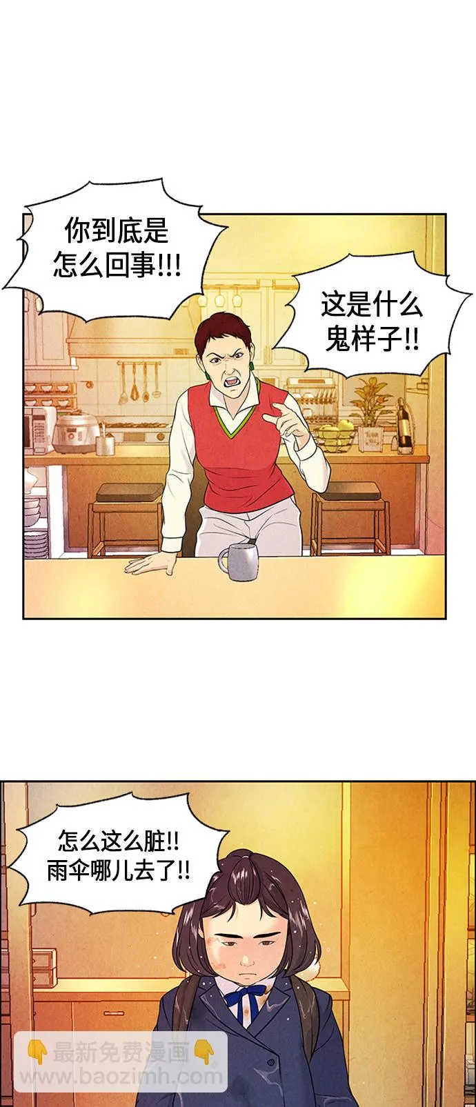 [第12话] 中岛（3） 第28页