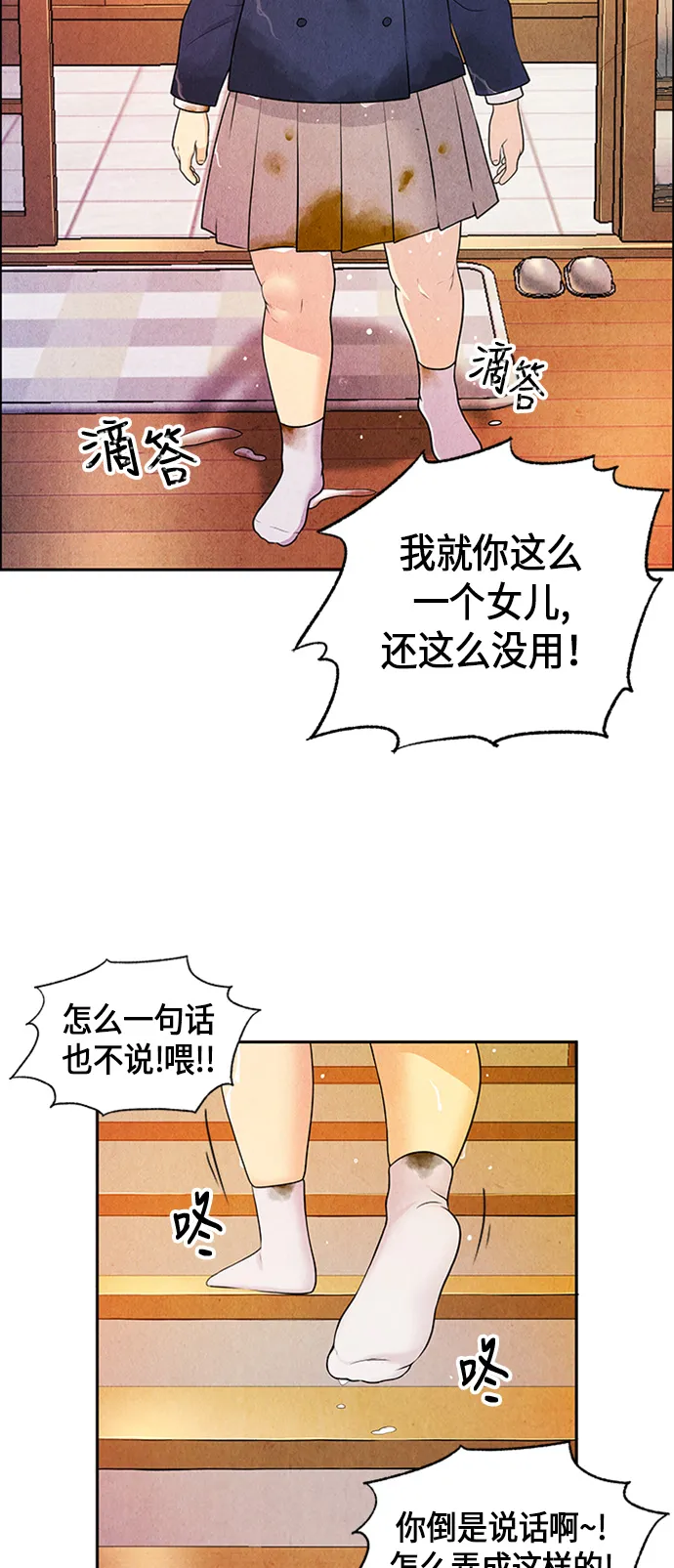 [第12话] 中岛（3） 第29页
