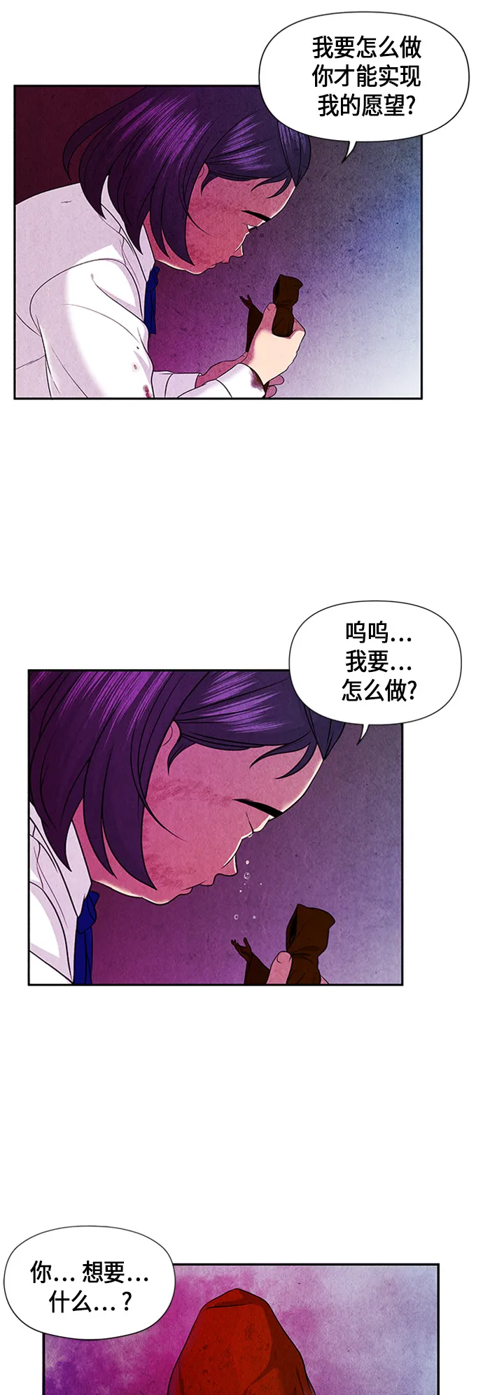 [第12话] 中岛（3） 第34页
