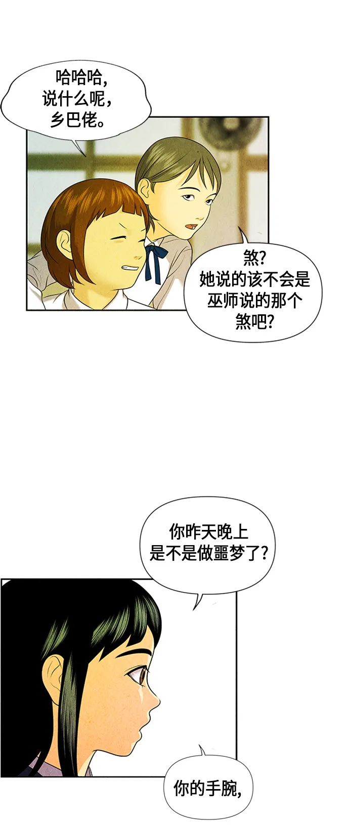 [第13话] 中岛（4） 第18页