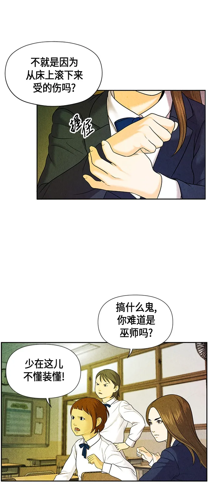 [第13话] 中岛（4） 第19页