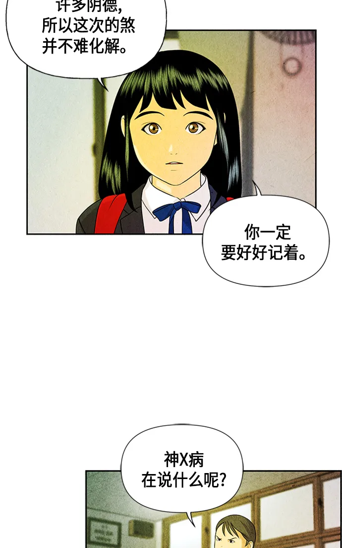[第13话] 中岛（4） 第21页