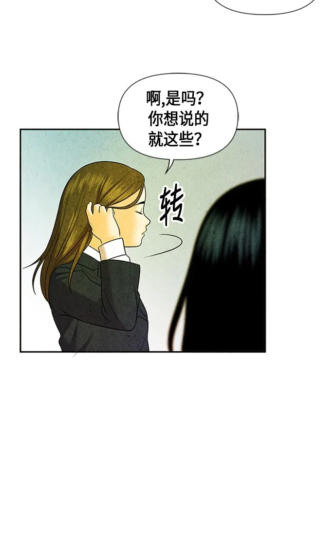 [第13话] 中岛（4） 第23页