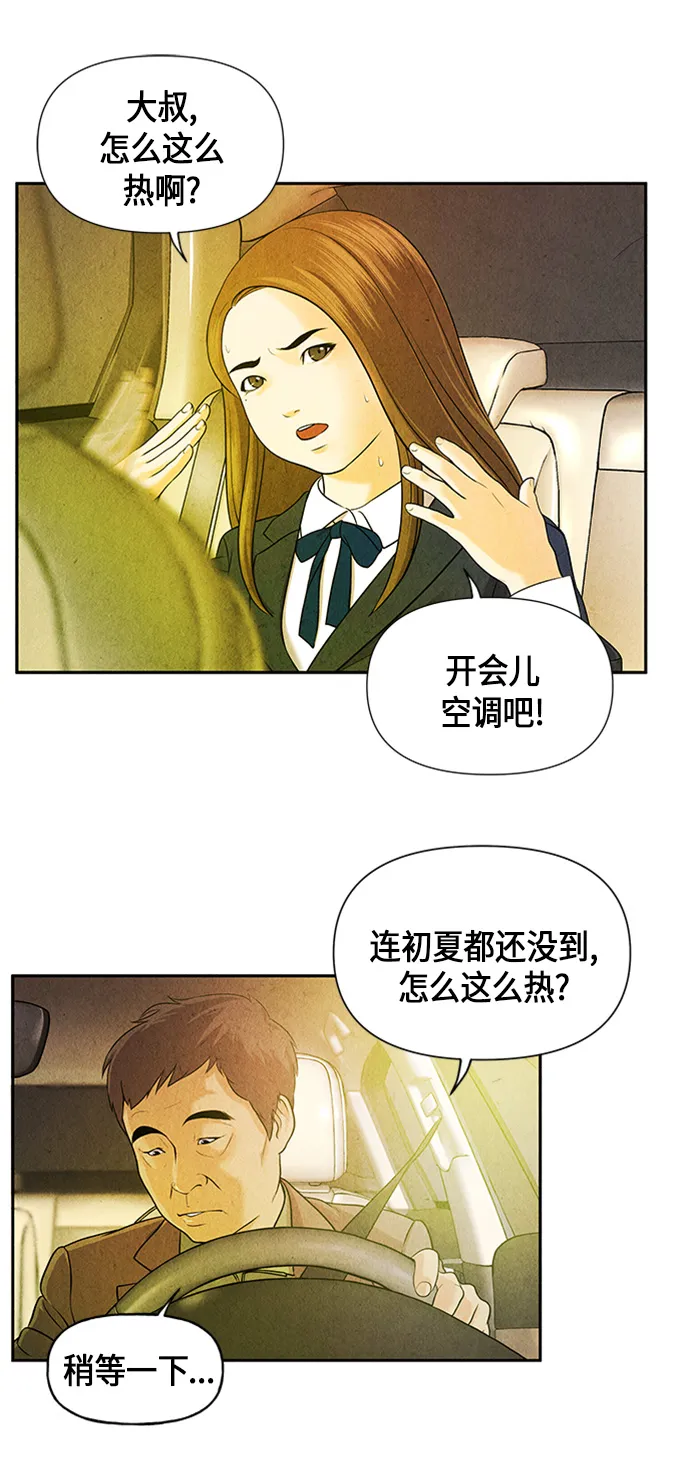 [第13话] 中岛（4） 第34页