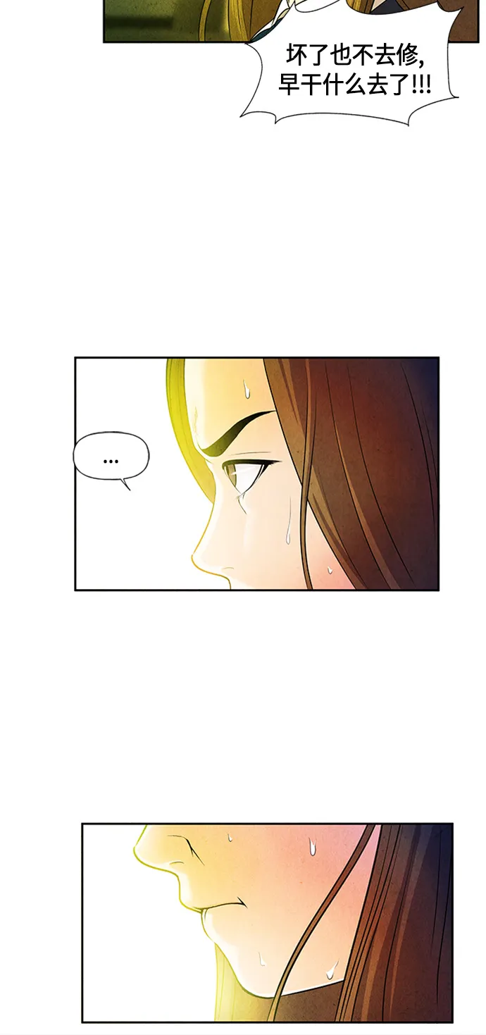 [第13话] 中岛（4） 第36页