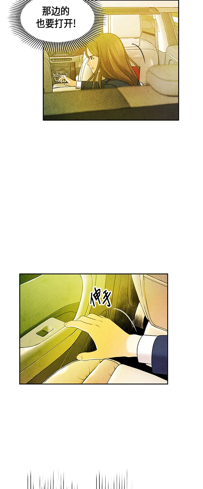 [第13话] 中岛（4） 第38页