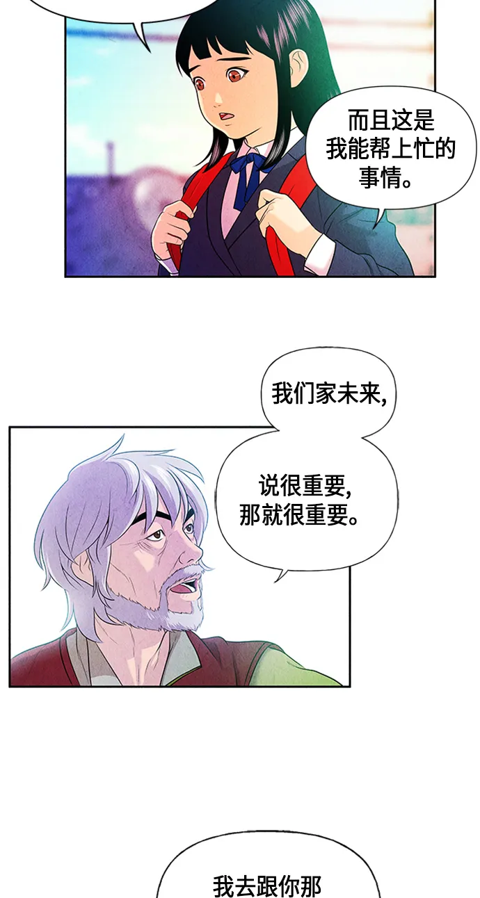 [第13话] 中岛（4） 第51页