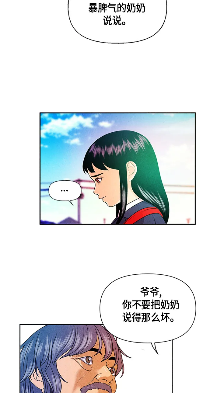 [第13话] 中岛（4） 第52页