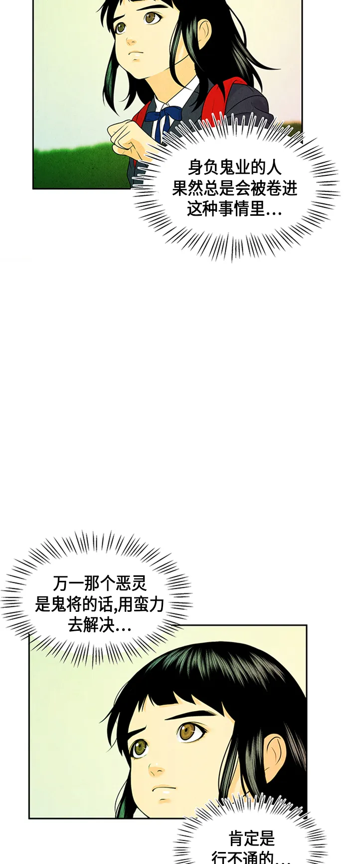 [第14话] 中岛（5） 第13页