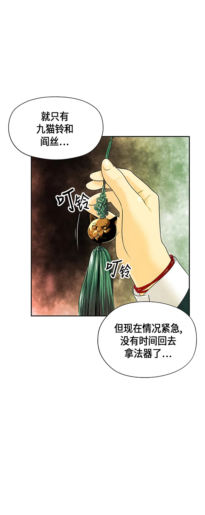 [第14话] 中岛（5） 第17页